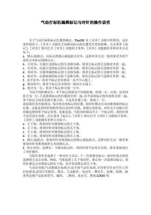 气动打标机编辑标记与对针的操作说明