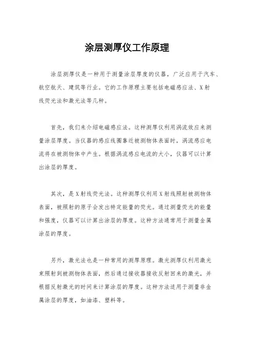 涂层测厚仪工作原理