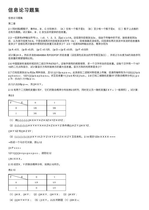 信息论习题集
