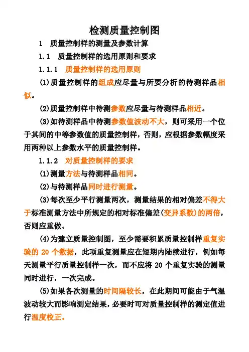 检测质量控制图