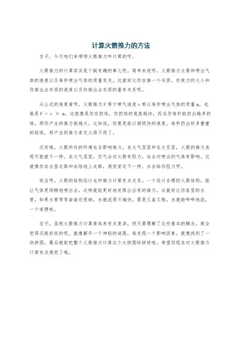 计算火箭推力的方法