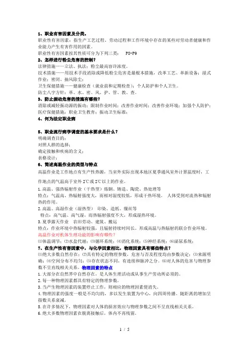 职业卫生简答题