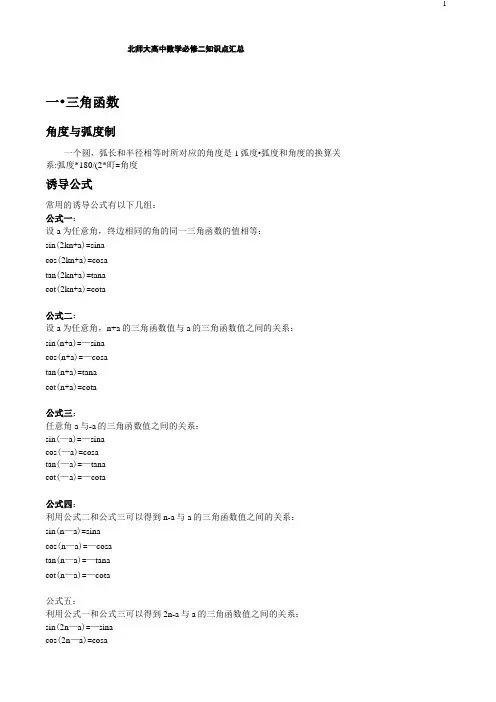 北师大高中数学必修二知识点汇总