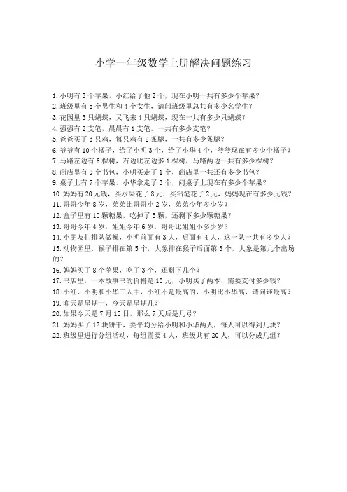小学一年级数学上册解决问题练习