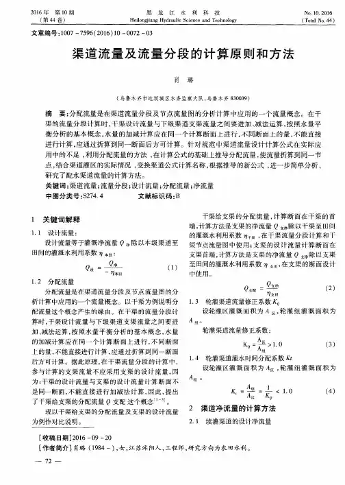 渠道流量及流量分段的计算原则和方法