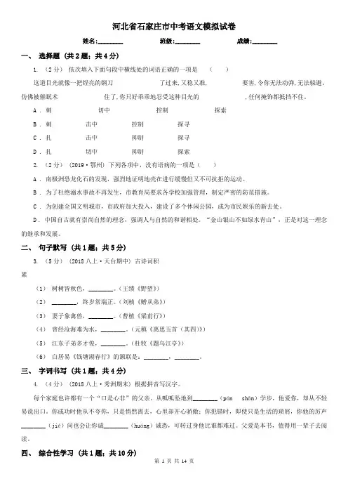 河北省石家庄市中考语文模拟试卷
