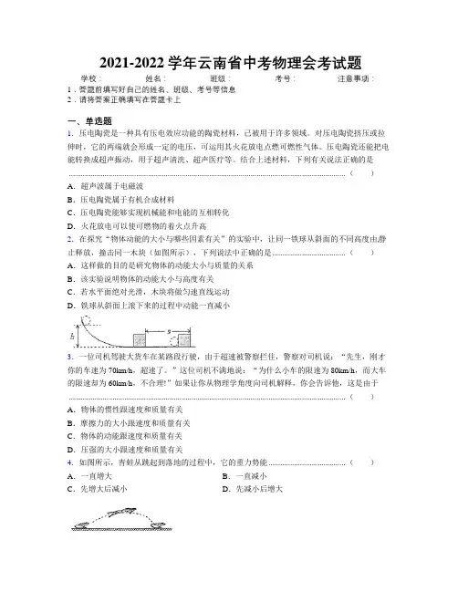2021-2022学年云南省中考物理会考试题附解析