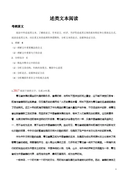 高考语文复习(全国II卷)：1.论述类文本阅读