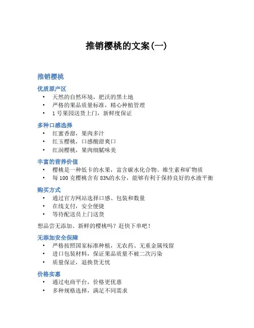 推销樱桃的文案(一)