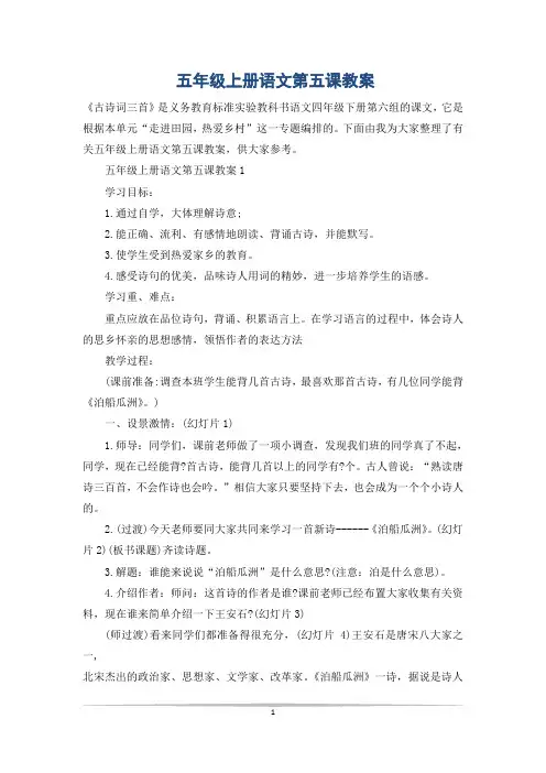 五年级上册语文第五课教案