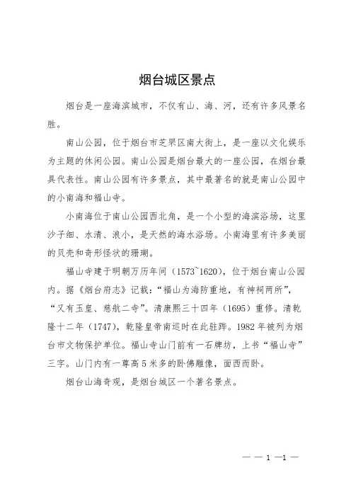 烟台城区景点