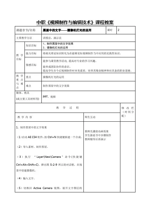 中职《视频制作与编辑技术》课程教案项目三摄像机灯光文字