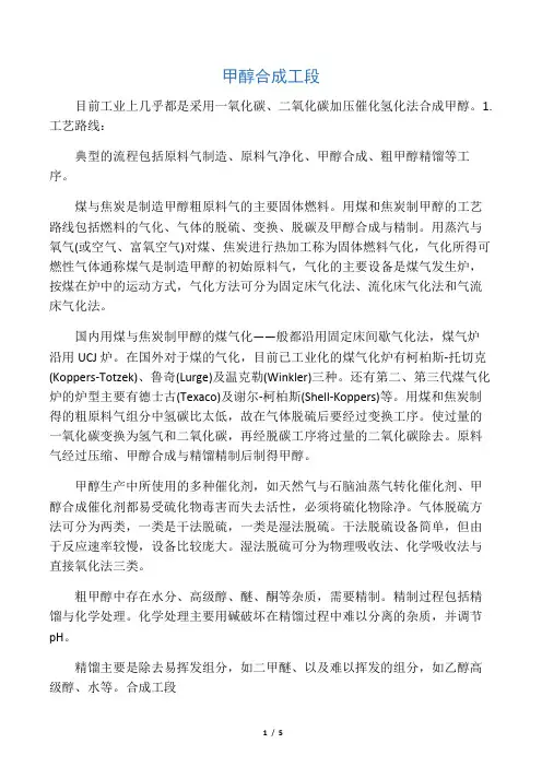 甲醇合成工段
