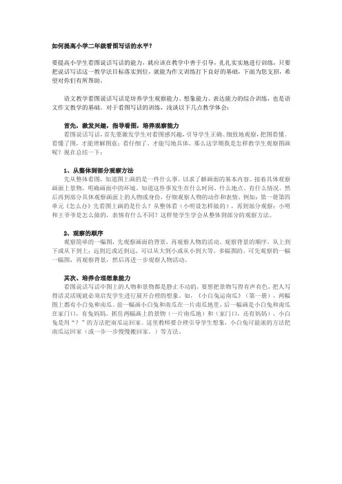 如何提高小学二年级看图写话的水平