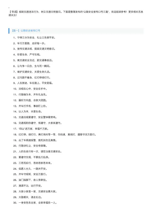 公路安全宣传口号三篇