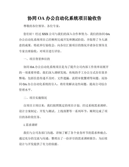 协同OA办公自动化系统项目验收告