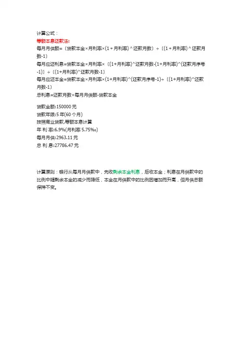 房贷等额本金和等额本息的计算公式