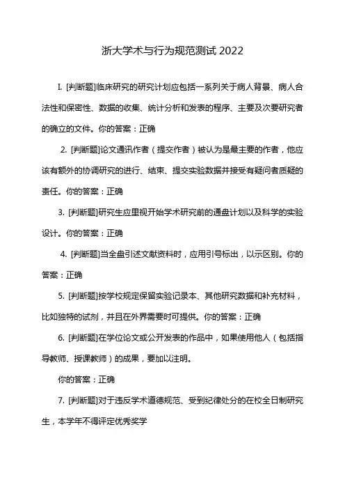 浙大学术与行为规范测试2022