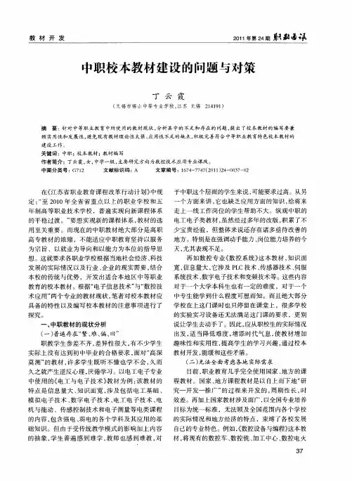 中职校本教材建设的问题与对策