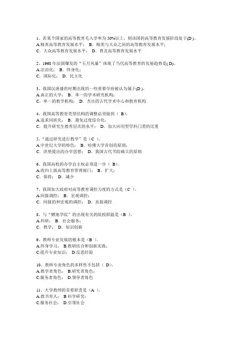 大学教师-高校教师-招聘-培训-辅导-高等教育学11(已经整理出答案)-内部资料-核心资料-非常重要