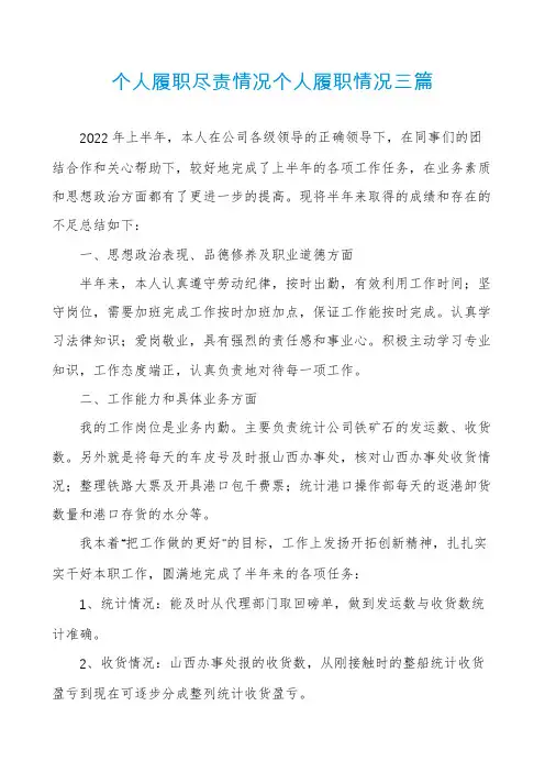 个人履职尽责情况个人履职情况三篇