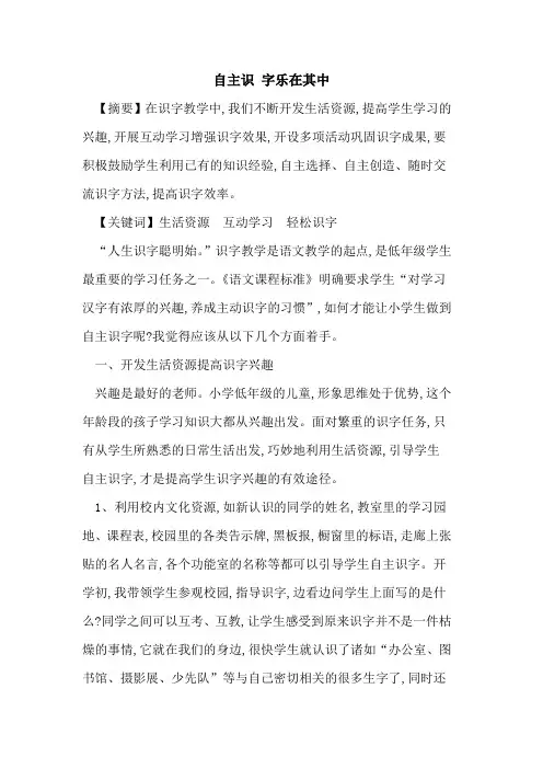 自主识 字乐在其中论文