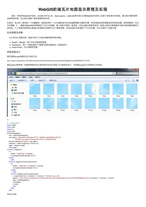 WebGIS前端瓦片地图显示原理及实现