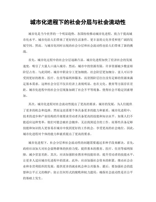 城市化进程下的社会分层与社会流动性