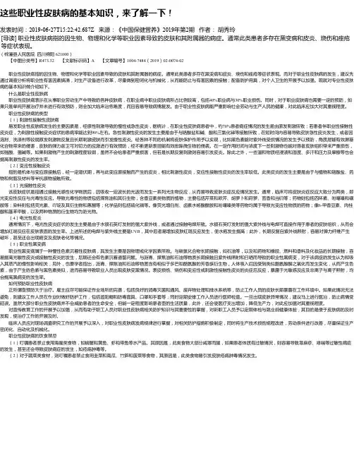 这些职业性皮肤病的基本知识,来了解一下!