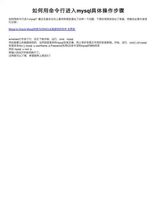 如何用命令行进入mysql具体操作步骤