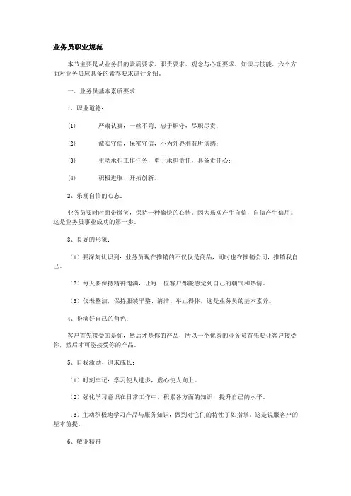 业务员职业规范