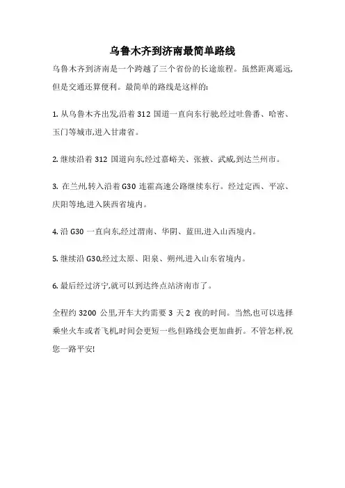 乌鲁木齐到济南最简单路线