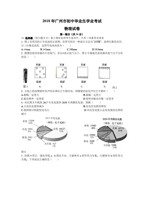 2018年广州市初中毕业生学业考试物理试题含答案