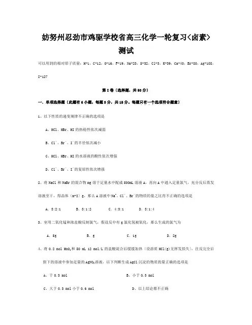 鸡驱学校高三化学一轮复习卤素测试