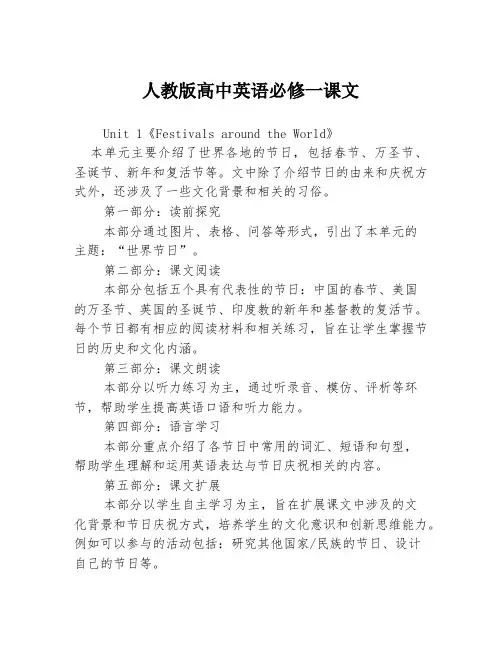 人教版高中英语必修一课文