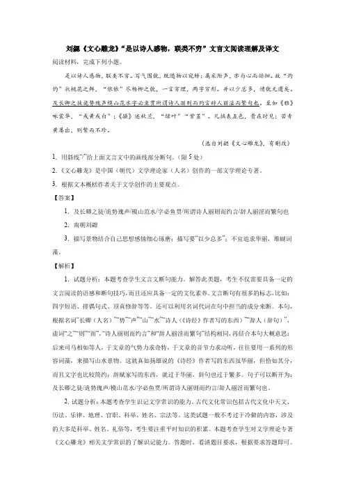 刘勰《文心雕龙》“是以诗人感物,联类不穷”文言文阅读理解及译文