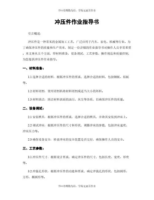 冲压件作业指导书