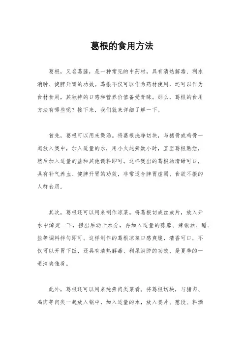 葛根的食用方法