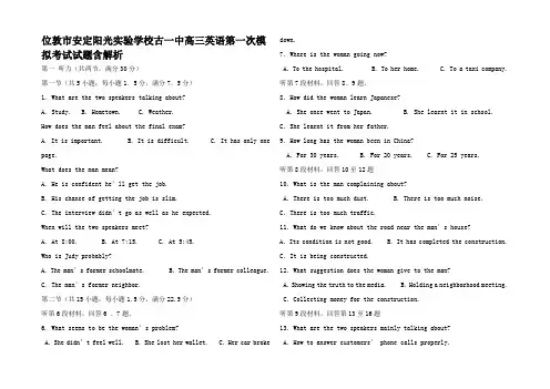 高三英语第一次模拟考试试题含解析