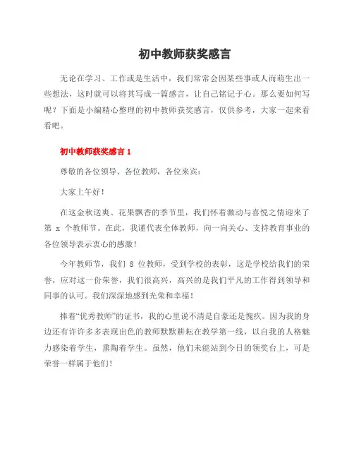 初中教师获奖感言