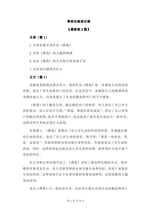 葬我朱湘读后感
