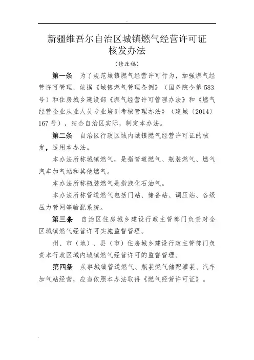 燃气经营许可证管理办法
