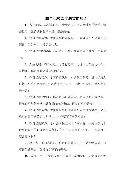 靠自己努力才踏实的句子