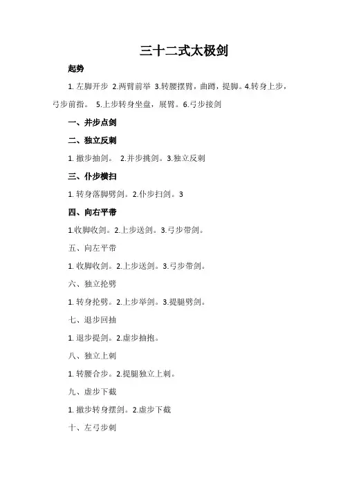 三十二式太极剑