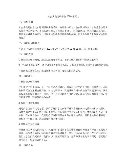 社会实践调研报告2000字范文