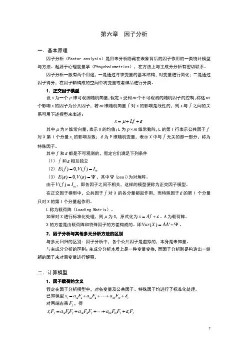 06-第六章因子分析
