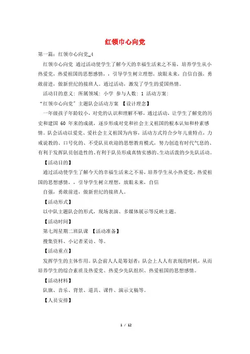 红领巾心向党
