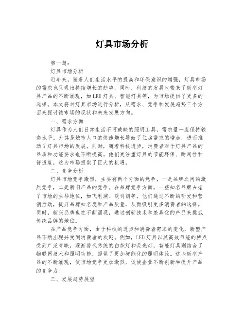 灯具市场分析