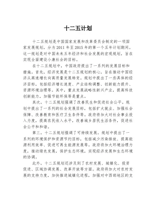 十二五计划
