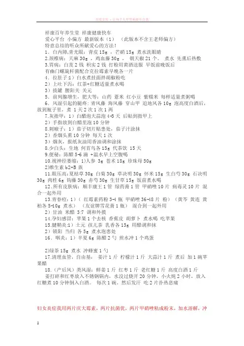 祥康百年养生堂祥康健康快车